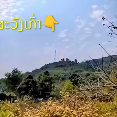 008ຈຸດພະລາດສະວັງເກົ່າ